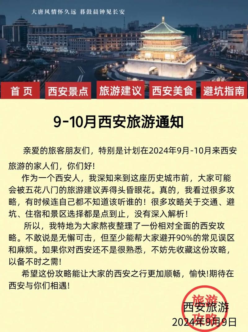 国庆节西安限号吗-国庆节后西安限号-第9张图片