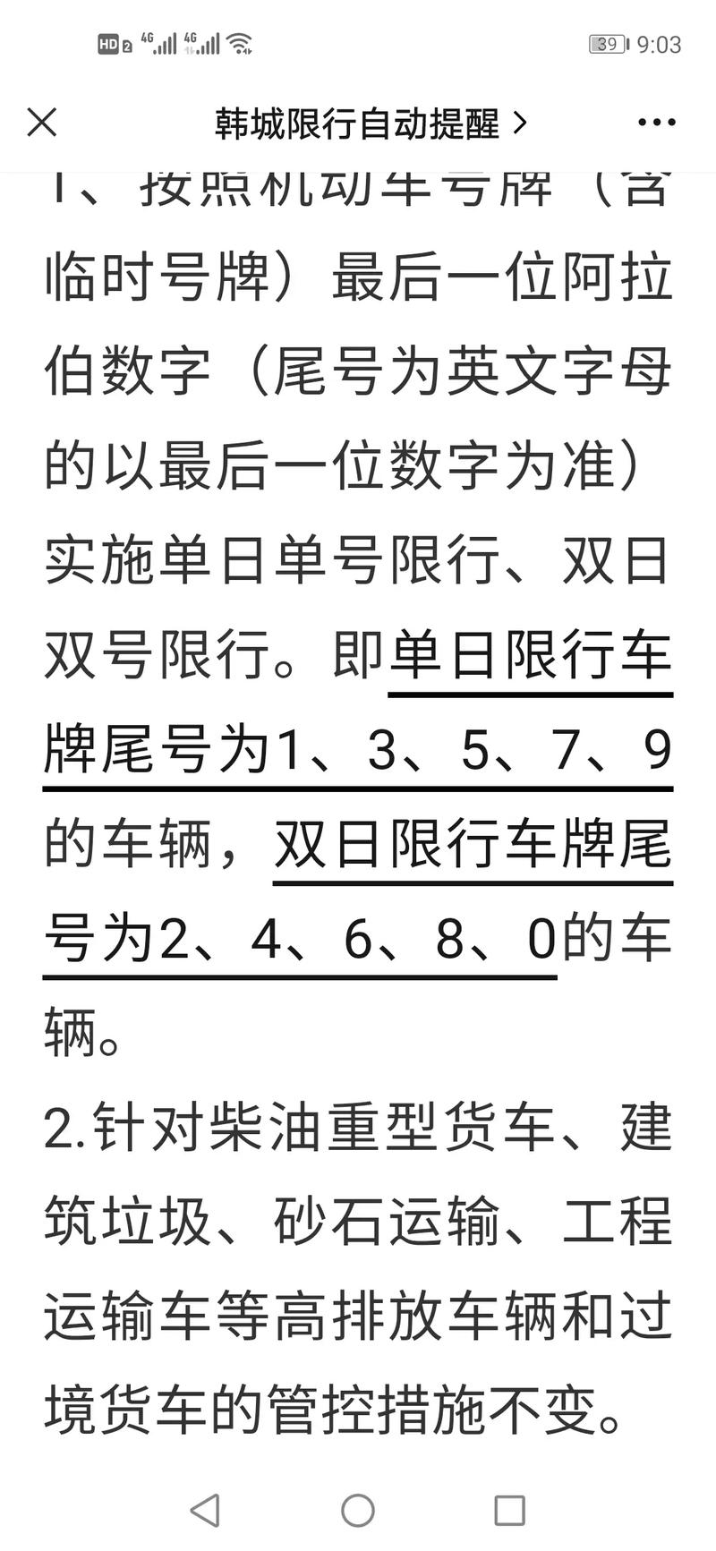 关于“北京十月份限号”你不知道的事-第6张图片