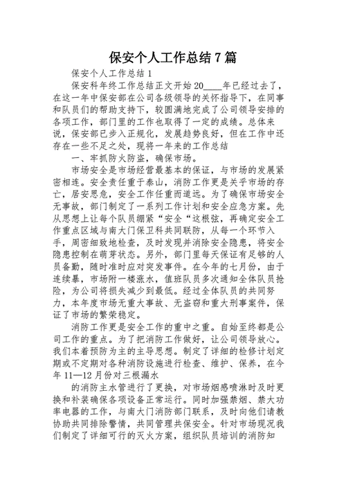 关于“门卫疫情防范”你不知道的事-第2张图片