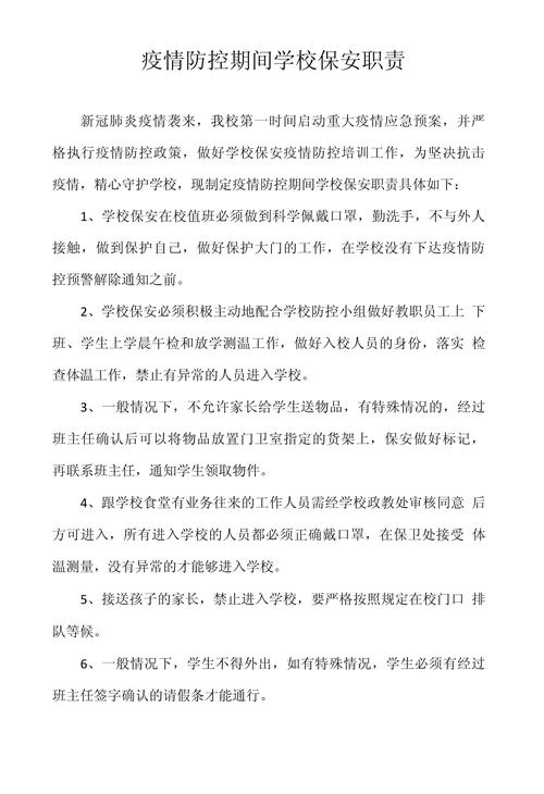 关于“门卫疫情防范”你不知道的事-第7张图片