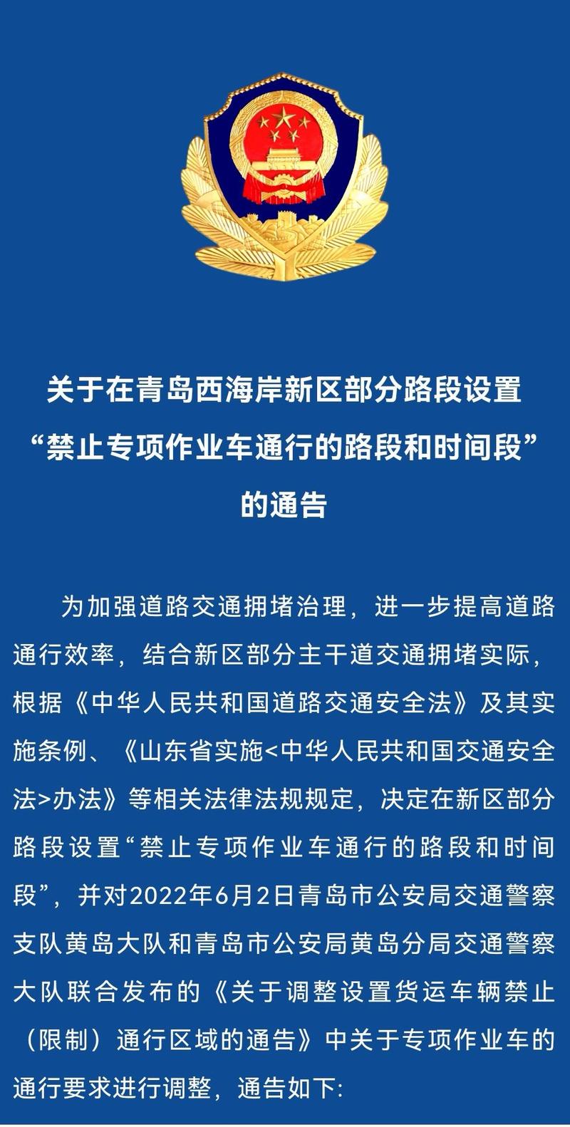 【黄岛区限行/青岛黄岛区限号吗2020】-第3张图片