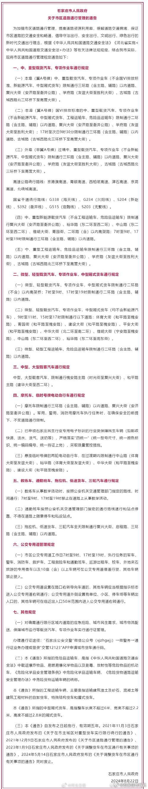 992交通广播限行，992交通广播怎么互动-第3张图片