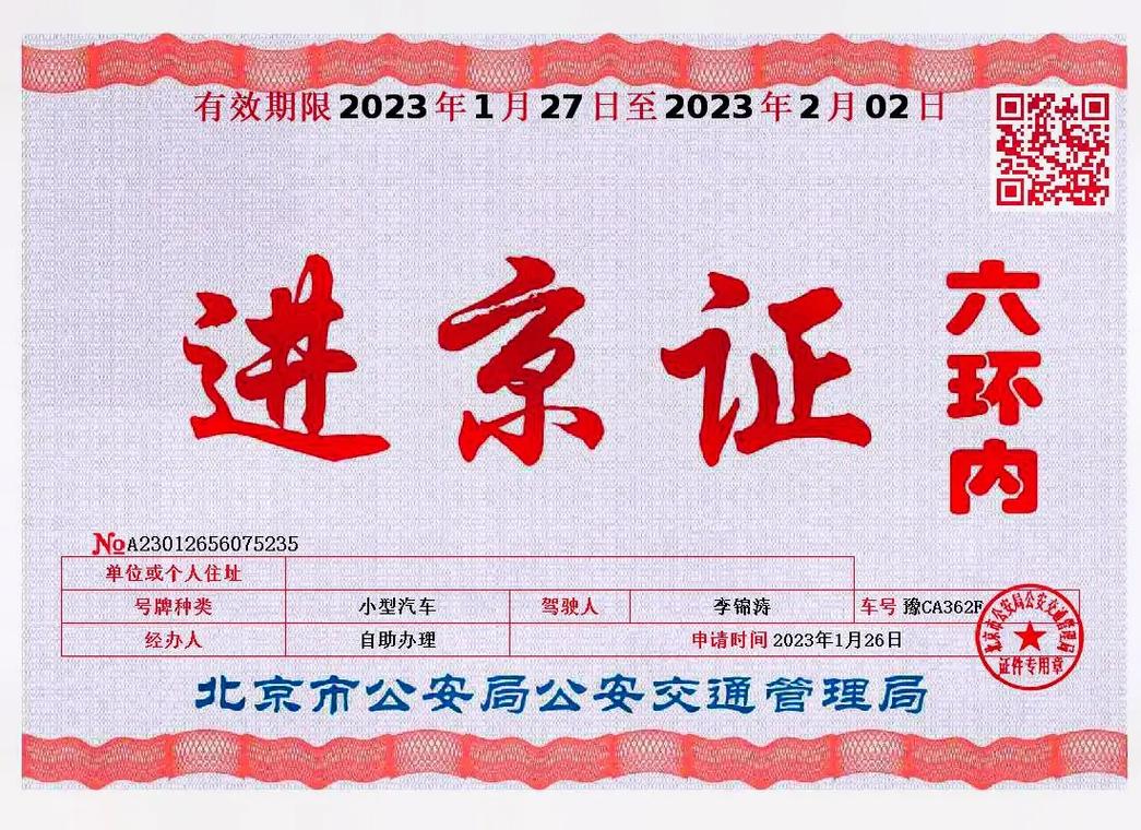 【密云限行外地车2017年/北京密云限号外地车怎么限】-第3张图片