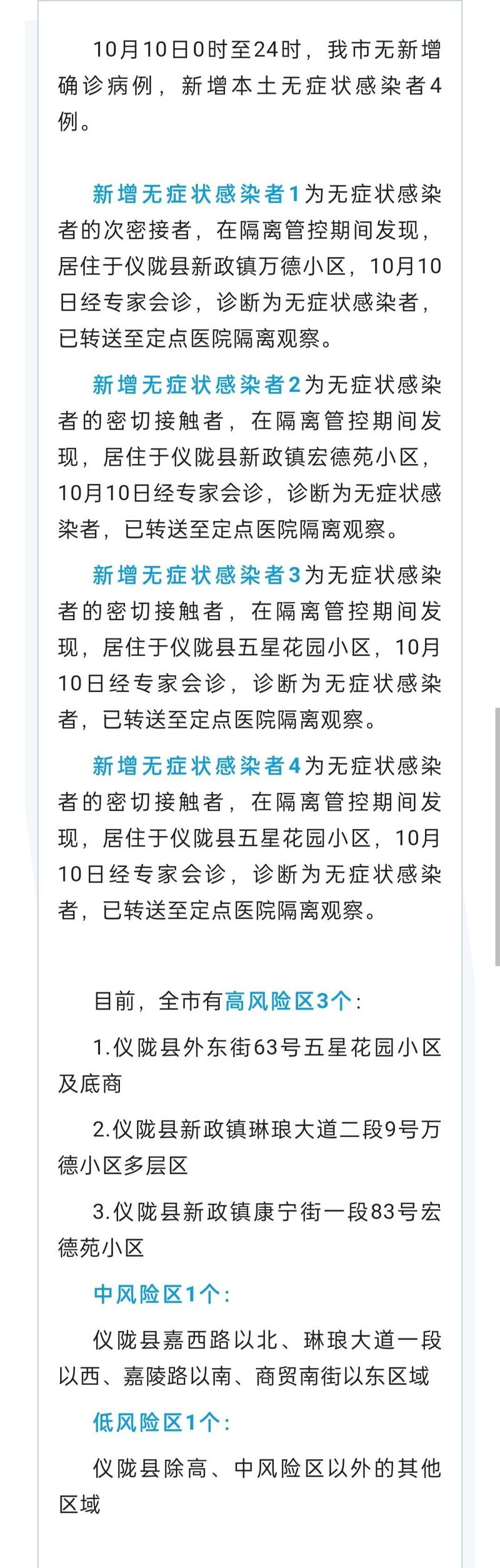 仪陇疫情电话-仪陇县防控疫情投诉电话是多少-第3张图片