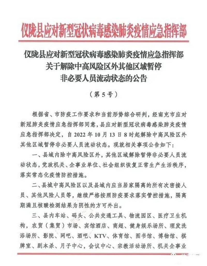 仪陇疫情电话-仪陇县防控疫情投诉电话是多少-第6张图片