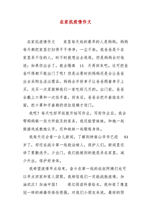 【战疫情有我家/战疫期间我家的生活作文】-第6张图片 【战疫情有我家/战疫期间我家的生活作文】-第6张图片