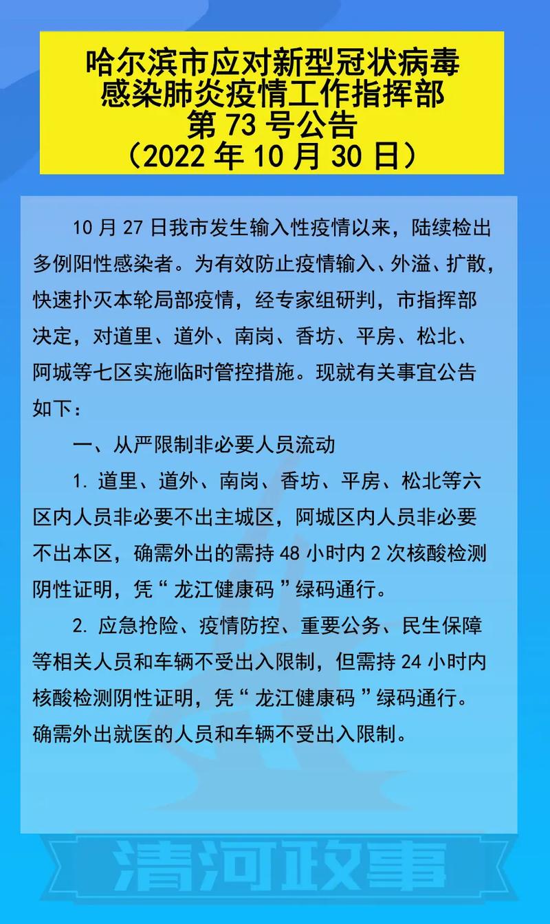 哈市疫情等级-哈尔滨疫情等级划分-第2张图片