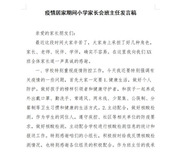 有关疫情发言，2020年疫情发言稿简短