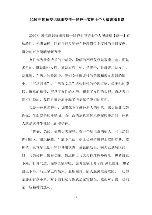 有关疫情发言，2020年疫情发言稿简短-第2张图片