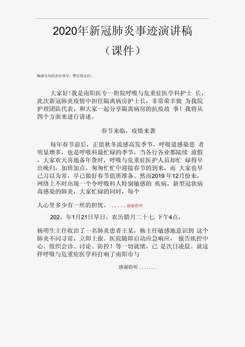 有关疫情发言，2020年疫情发言稿简短-第5张图片