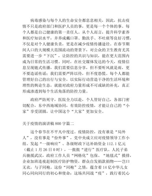 有关疫情发言，2020年疫情发言稿简短-第6张图片