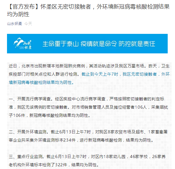 怀柔山区疫情，怀柔地区疫情情况