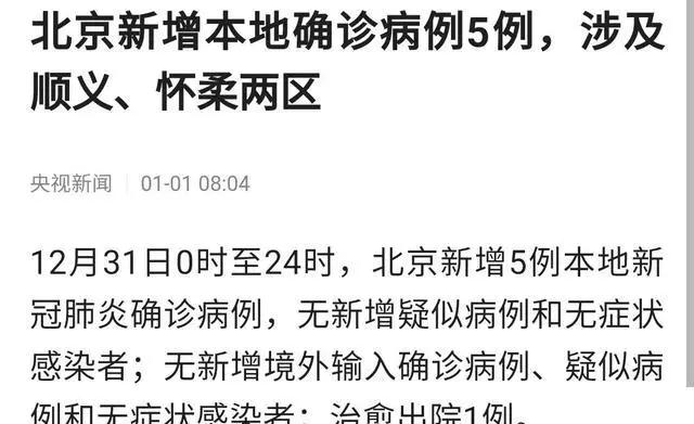 怀柔山区疫情,怀柔地区疫情情况-第5张图片 怀柔山区疫情,怀柔地区疫情情况-第5张图片