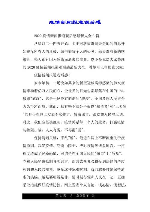 疫情直播作文-疫情直播作文素材