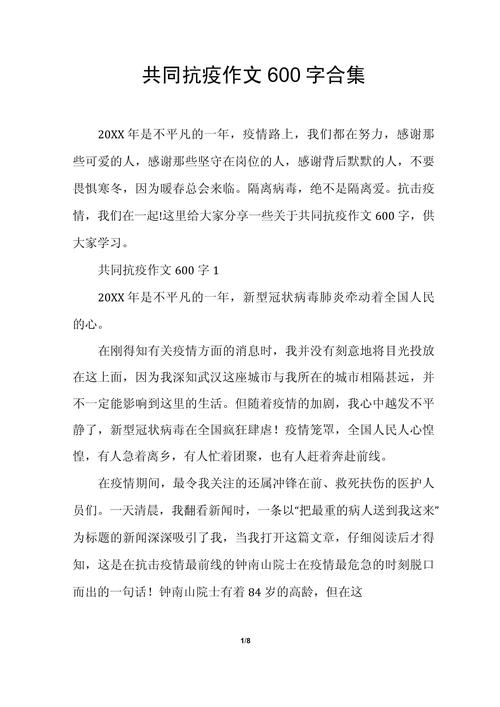 疫情直播作文-疫情直播作文素材-第2张图片 疫情直播作文-疫情直播作文素材-第2张图片