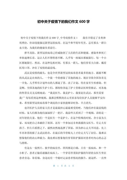 疫情直播作文-疫情直播作文素材-第3张图片 疫情直播作文-疫情直播作文素材-第3张图片