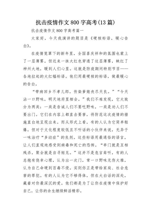 疫情直播作文-疫情直播作文素材-第5张图片 疫情直播作文-疫情直播作文素材-第5张图片