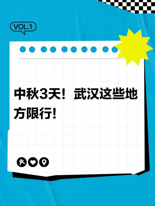 关于“武汉国庆限号”你不知道的事-第6张图片