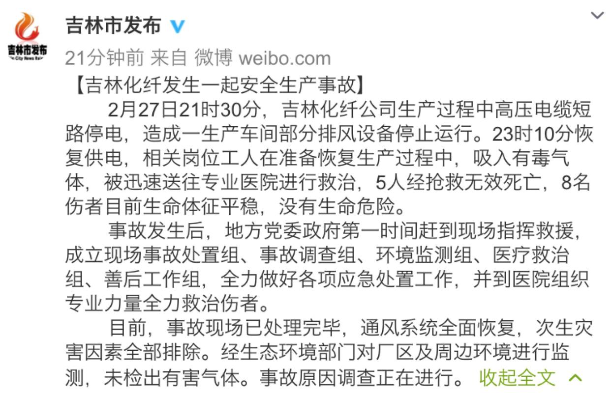 吉林化纤疫情-2月27日吉林化纤-第3张图片