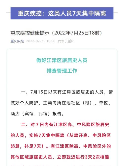 江津杜市疫情-江津疫情行动轨迹-第3张图片 江津杜市疫情-江津疫情行动轨迹-第3张图片