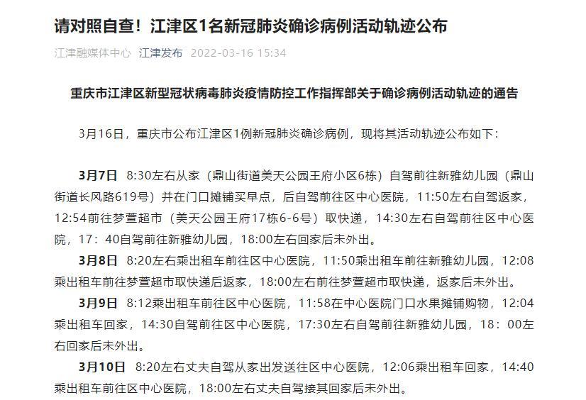 江津杜市疫情-江津疫情行动轨迹-第5张图片 江津杜市疫情-江津疫情行动轨迹-第5张图片