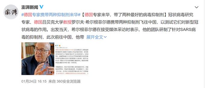 疫情德国教授/德国科学家疫情-第5张图片