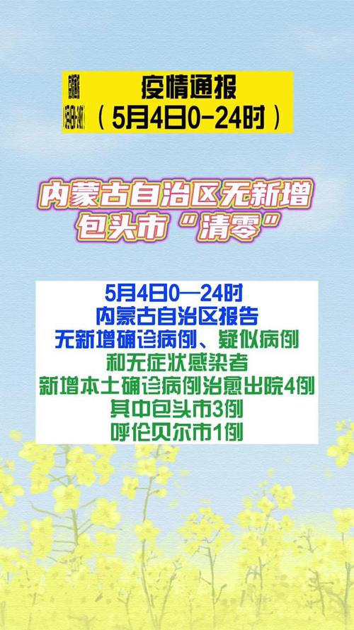 呼市包头疫情/呼市一包头-第3张图片