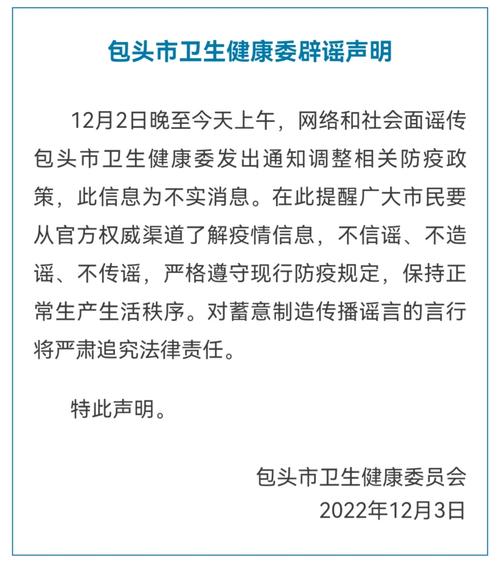 呼市包头疫情/呼市一包头-第6张图片