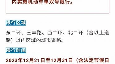 【满城区限号/满城区限号吗】-第4张图片 【满城区限号/满城区限号吗】-第4张图片