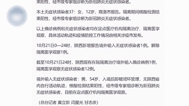 【陕西当前疫情/陕西当前疫情情况】-第6张图片