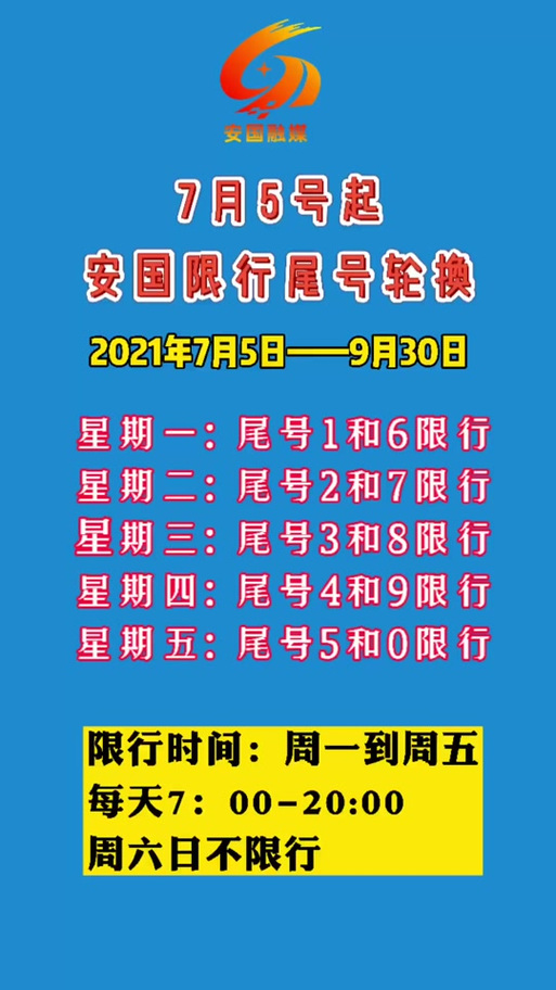 关于“安国限行区域”你不知道的事-第4张图片