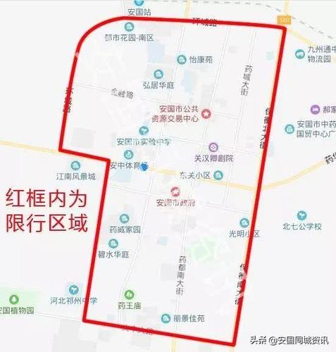 关于“安国限行区域”你不知道的事-第6张图片