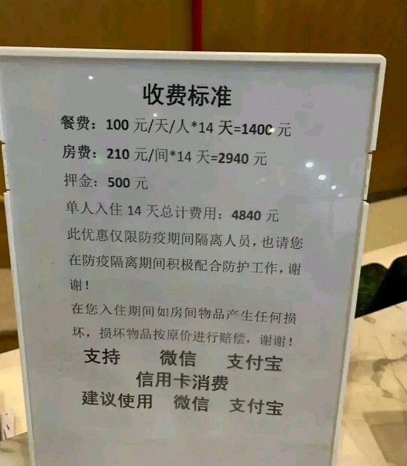 疫情隔离太贵，疫情隔离太贵怎么投诉-第8张图片