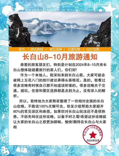 关于“长白山限行”你不知道的事-第1张图片