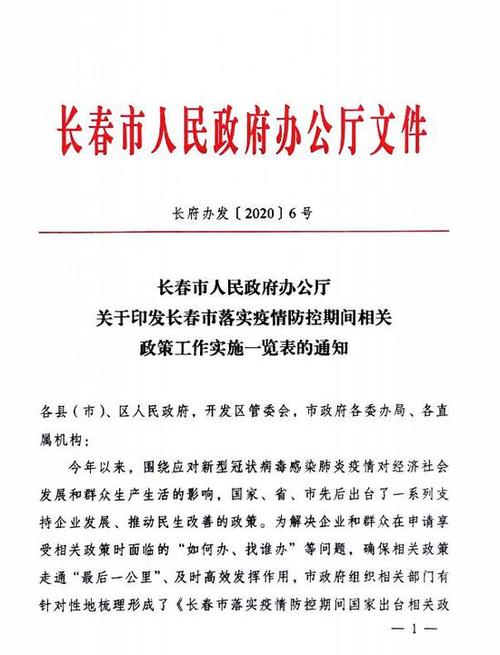 【长春新增疫情/长春新增新冠肺炎病例】-第1张图片