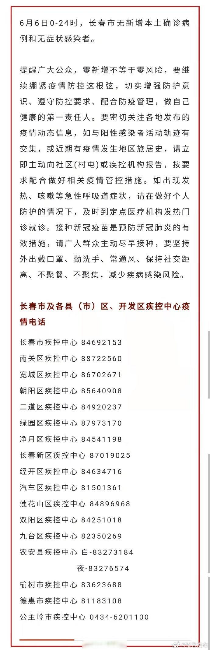 【长春新增疫情/长春新增新冠肺炎病例】-第7张图片