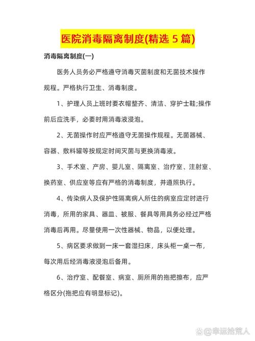 【疫情期间医院消毒/疫情期间医院消毒方案】-第2张图片 【疫情期间医院消毒/疫情期间医院消毒方案】-第2张图片