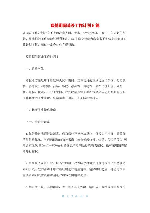 【疫情期间医院消毒/疫情期间医院消毒方案】-第1张图片 【疫情期间医院消毒/疫情期间医院消毒方案】-第1张图片