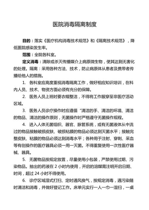 【疫情期间医院消毒/疫情期间医院消毒方案】-第5张图片 【疫情期间医院消毒/疫情期间医院消毒方案】-第5张图片