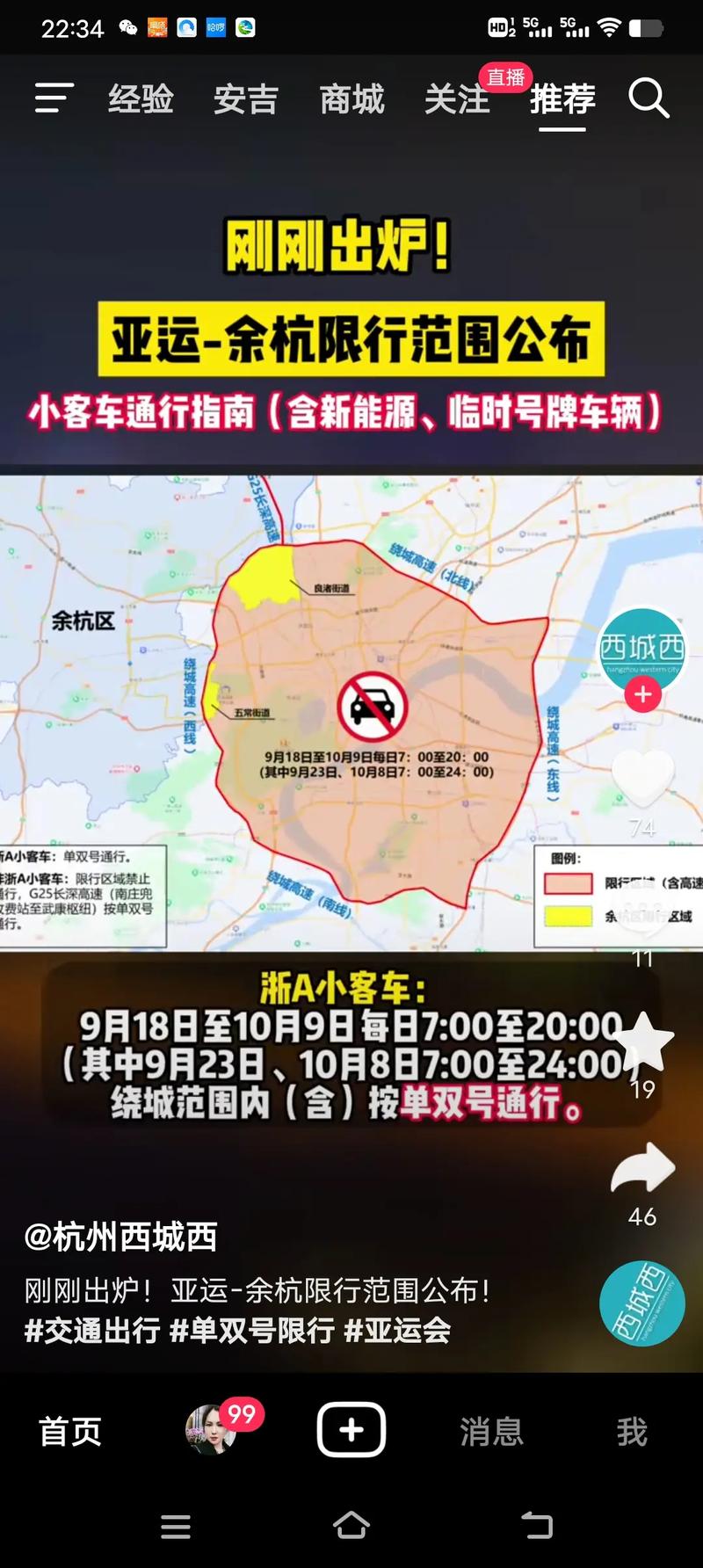 余杭限行，余杭限行时间2021最新规定-第2张图片