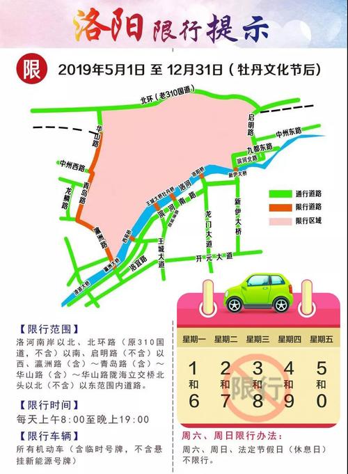 【洛阳限号吗/2025年3月20日洛阳限号吗】-第5张图片 【洛阳限号吗/2025年3月20日洛阳限号吗】-第5张图片
