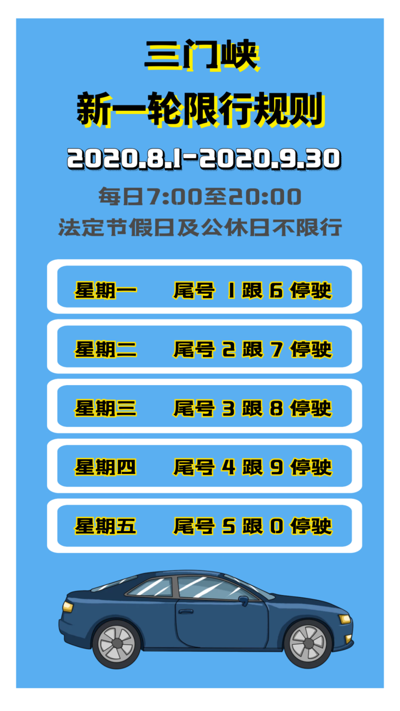 三门峡限行/三门峡限行区域图-第5张图片 三门峡限行/三门峡限行区域图-第5张图片
