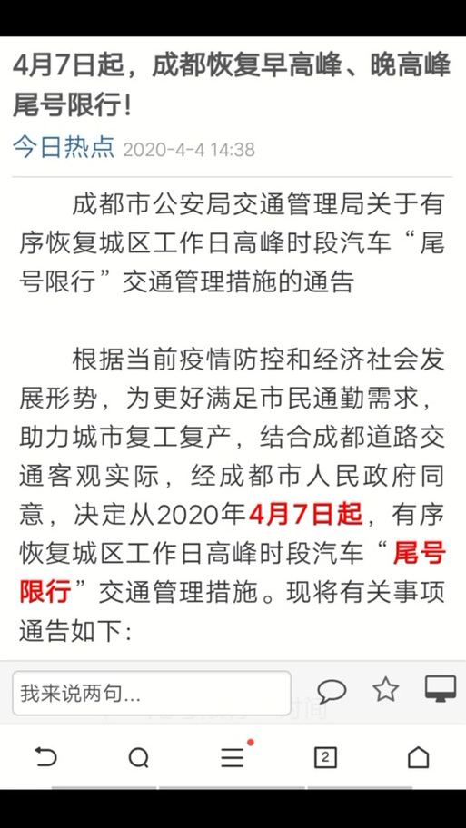 关于“限号出行”你不知道的事-第4张图片