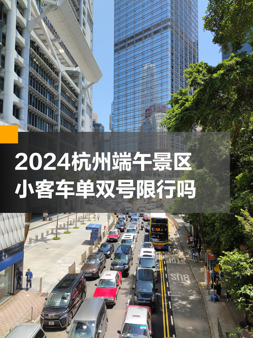【端午限行不/端午节限行号码是多少】-第9张图片