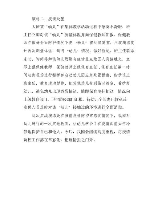 关于疫情笔记/关于疫情的课堂笔记-第5张图片