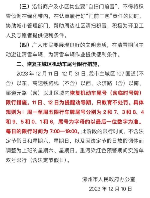 关于“涿州限号违章怎么处罚”你不知道的事-第7张图片