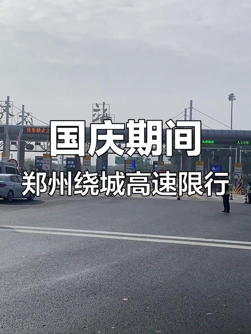 国庆高速限行/国庆高速限行通知-第6张图片 国庆高速限行/国庆高速限行通知-第6张图片