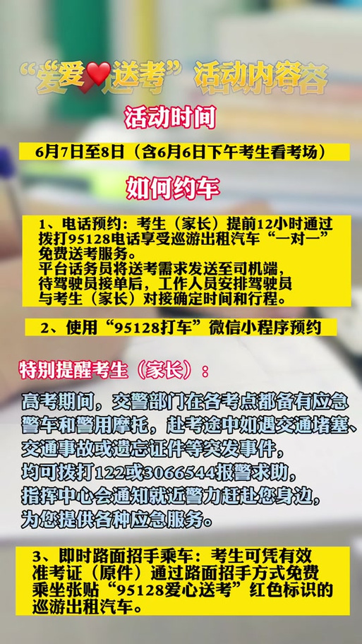 高考限号到几点-高考限号几点到几点-第6张图片