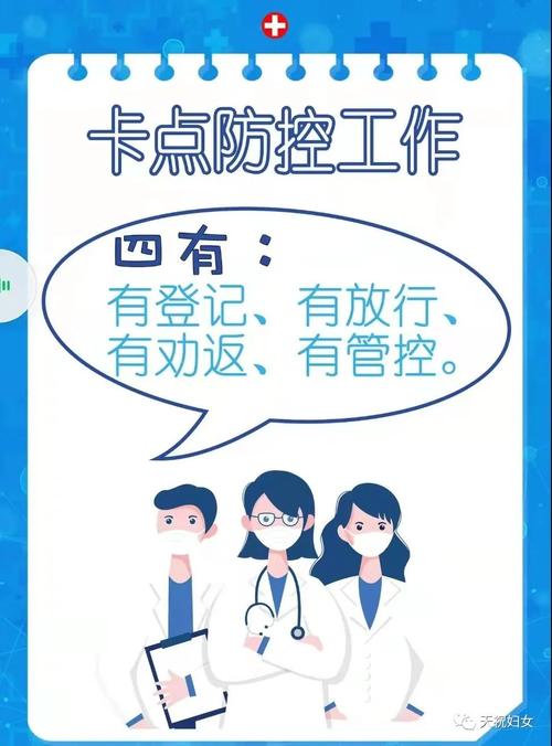 【疫情防护过程/疫情防护工作流程】-第1张图片