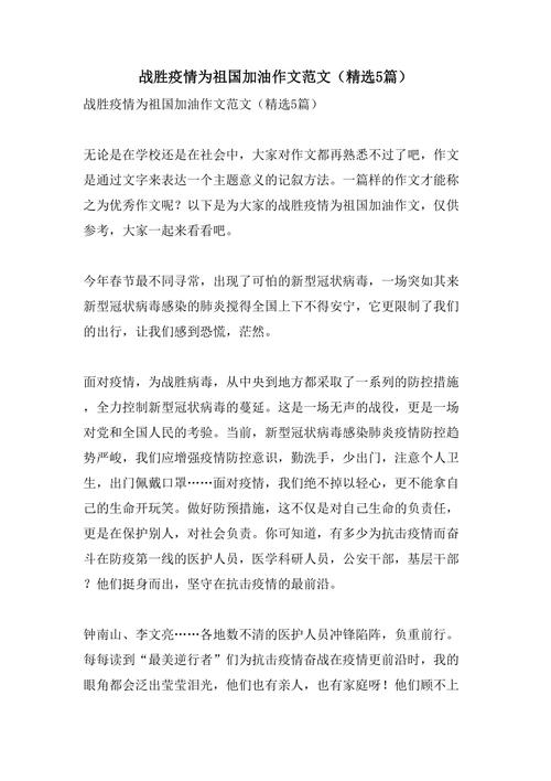 【疫情防范日记/疫情防控日记怎么写?】-第5张图片